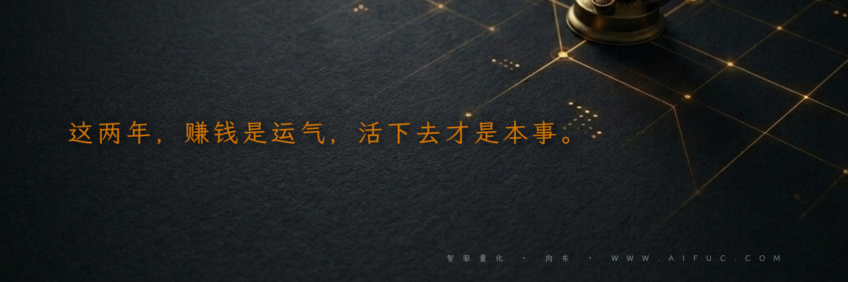 这两年,赚钱是运气,活下去才是本事。