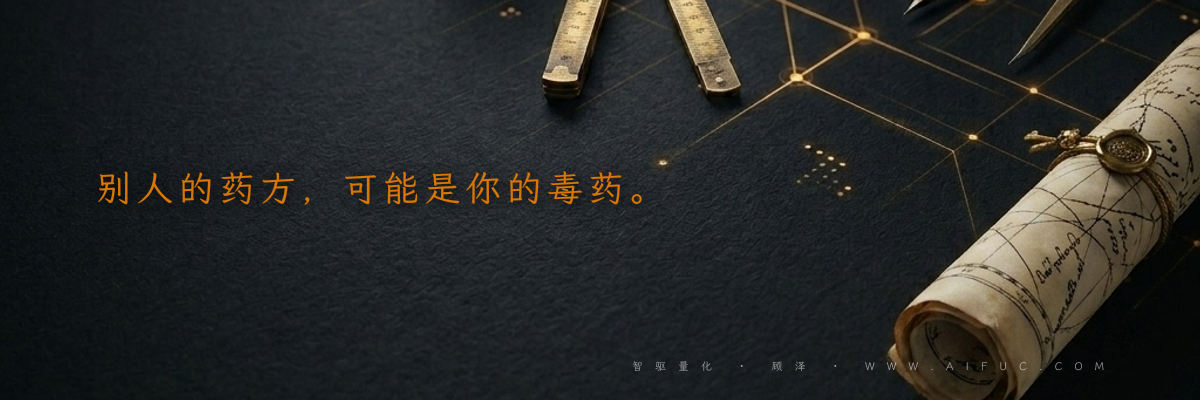 别人的药方,可能是你的毒药。
